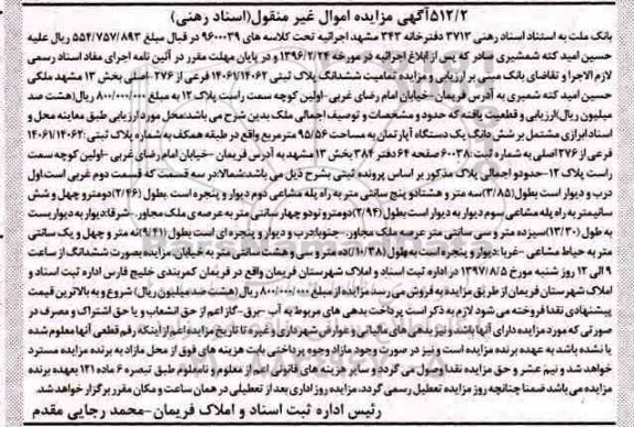 مزایده ششدانگ پلاک ثبتی 14061/14062 فرعی از 276 اصلی
