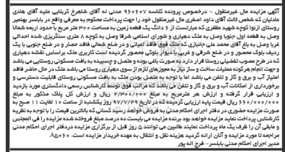 مزایده,مزایده 6 دانگ یک قطعه زمین 300 مترمربع