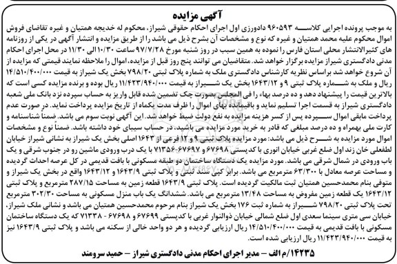 مزایده یک دستگاه ساختمان عرصه 63.300 مترمربع