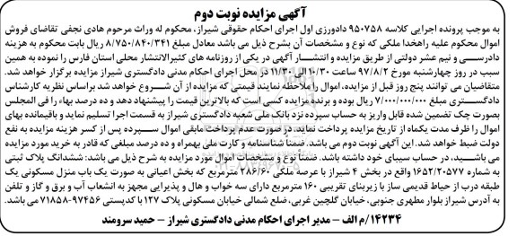 مزایده,مزایده ششدانگ پلاک ثبتی 286.60 مترمربع