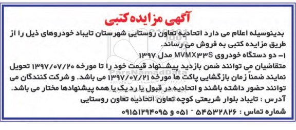 مزایده , مزایده دو دستگاه خودرو