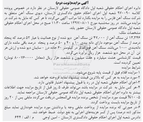 آگهی مزایده, مزایده 13.346 تن سنگ آهن - نوبت دوم