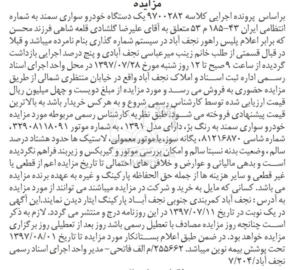 مزایده , مزایده فروش یکدستگاه خودرو سواری سمند مدل 1391