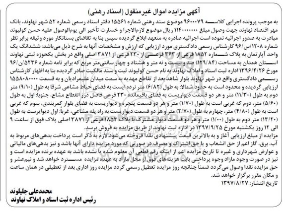 مزایده، مزایده ششدانگ یک واحد اپارتمان 129.84 مترمربع