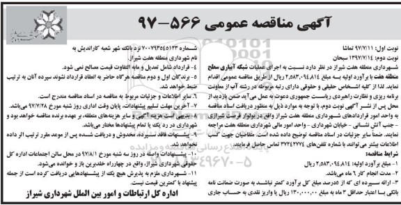 مناقصه , مناقصه اجرای عملیات شبکه آبیاری 