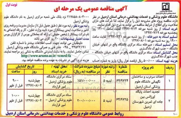 مناقصه، مناقصه احداث سردرب و ساختمان 