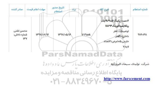 استعلام, استعلام 2 دست پکینگ ...