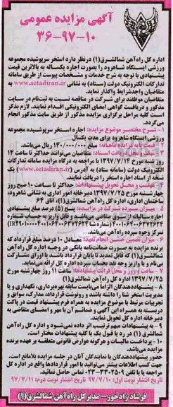 آگهی مزایده عمومی , مزایده استخر سرپوشیده - نوبت دوم