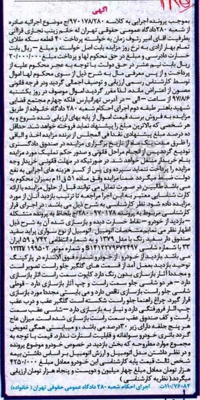 مزایده, مزایده اتومبیل سواری پراید