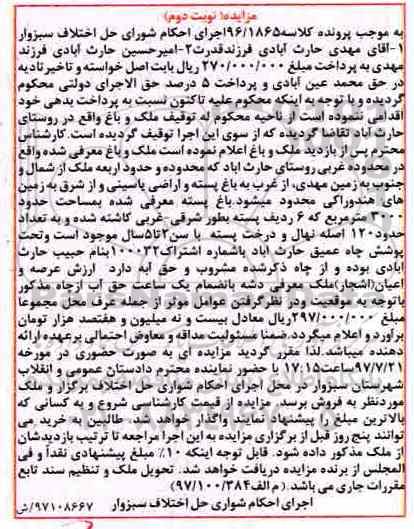 مزایده ,مزایده ملک و باغ مساحت 3000 مترمربع