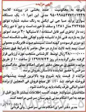 مزایده یک دستگاه سواری پراید صبا