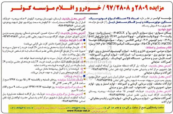 مزایده ، مزایده تعداد 35 دستگاه انواع خودرو سبک ، ....