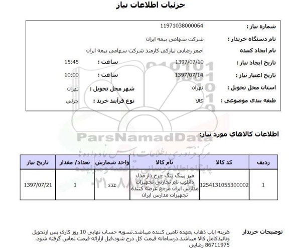 استعلام, استعلام میز پینگ پنگ چرخ دار