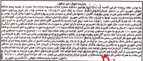 مزایده ,مزایده فروش ملک 185 مترمریع به صورت ساختمان