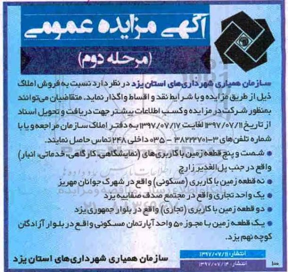 مزایده,مزایده فروش املاک مرحله دوم 