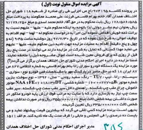 مزایده سواری رانا رنگ سفید روغنی