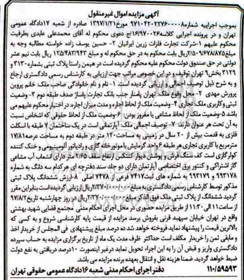 مزایده , مزایده آپارتمان مساحت 17.81 مترمربع