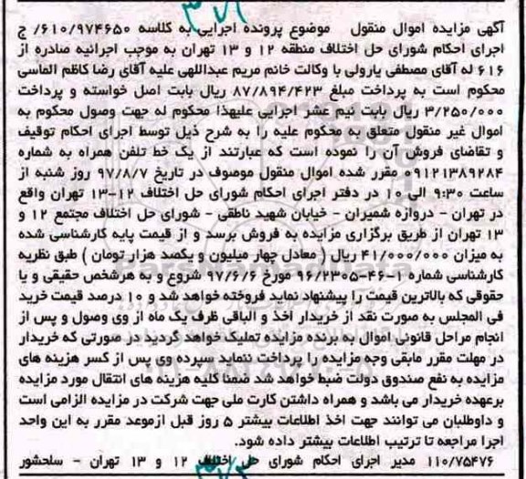 مزایده ، مزایده یک خط تلفن همراه