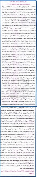 مزایده,مزایده یک دستگاه آپارتمان 145.25 مترمربع