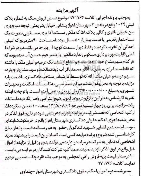مزایده,مزایده فروش ملک 90 مترمربع