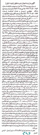مزایده,مزایده یکباب ساختمان مسکونی 67 مترمربع