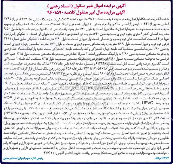 مزایده,مزایده ششدانگ یک دستگاه آپارتمان مساحت 45.20 مترمربع 