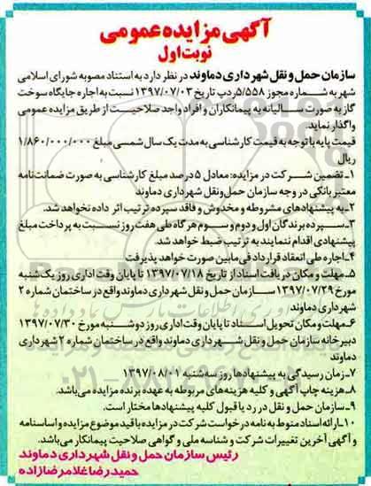 مزایده عمومی ،مزایده عمومی اجاره جایگاه سوخت گاز