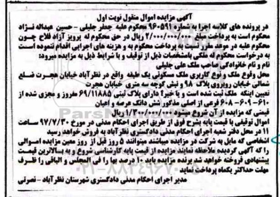 مزایده،مزایده ملک مسکونی