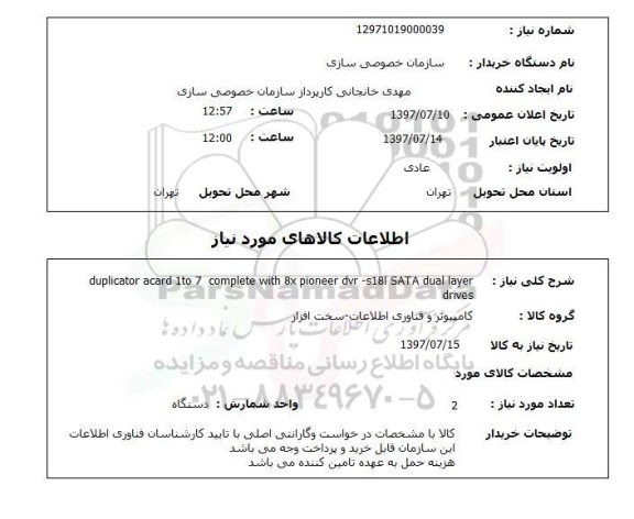 استعلام,Duplicator...