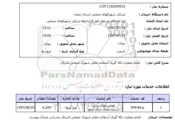 استعلام,انجام عملیات لکه گیری آسفالت