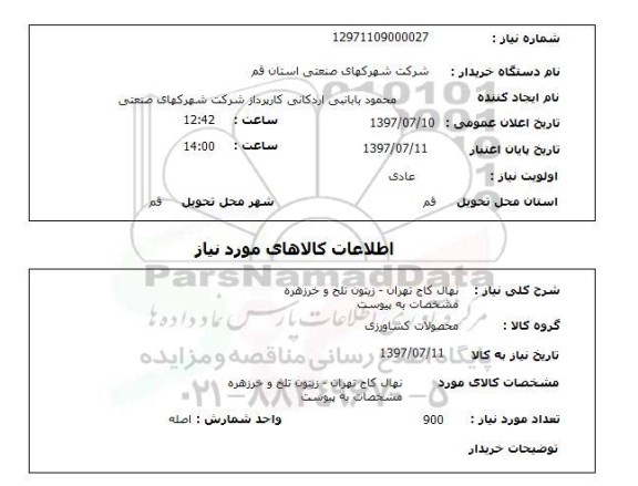 استعلام, نهال کاج تهران - زیتون تلخ و خرزهره