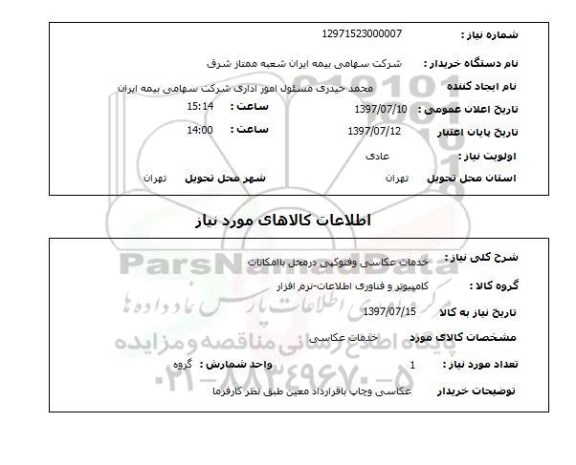 استعلام,خدمات عکاسی