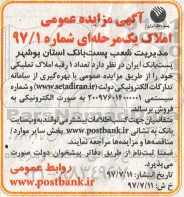 مزایده ,مزایده تعداد یک رقبه املاک تملیکی 