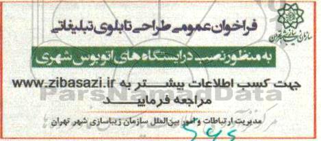 فراخوان عمومی, فراخوان عمومی طراحی تابلوی تبلیغاتی