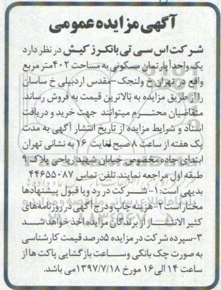 مزایده , مزایده یک واحد آپارتمان مسکونی 402 مترمربع 