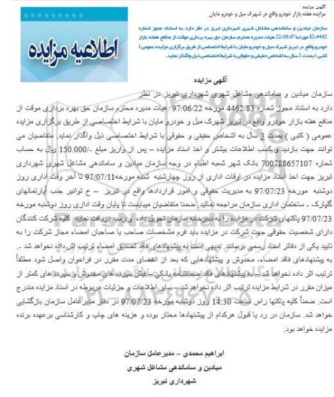 مزایده , مزایده حق بهره برداری موقت از منافع هفته بازار خودرو