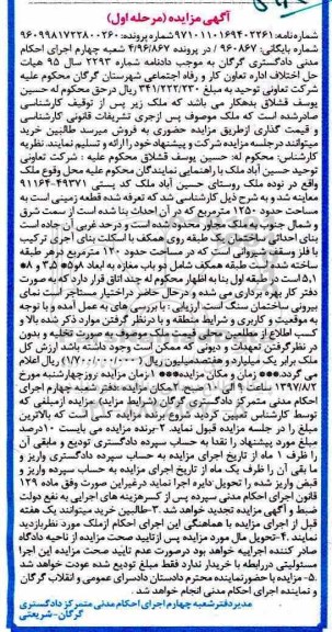 مزایده،مزایده یک قطعه زمینی 1250 مترمربع