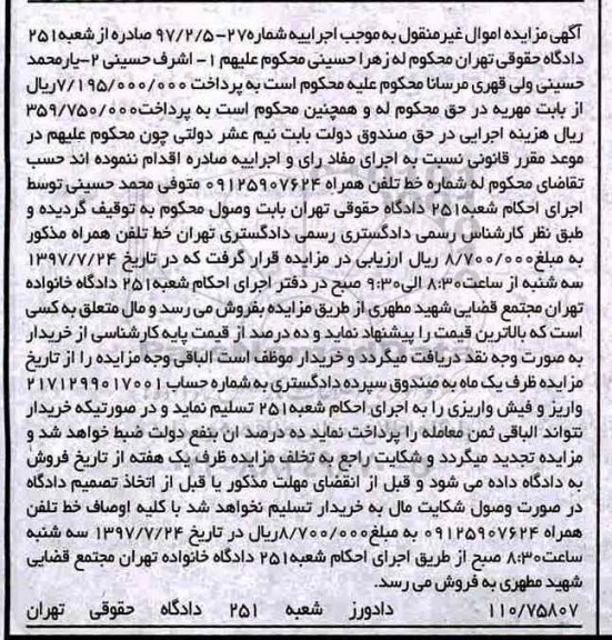 مزایده خط تلفن همراه 
