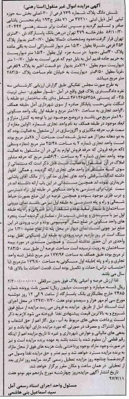 مزایده , مزایده یک ساختمان دو طبقه 170 مترمربع