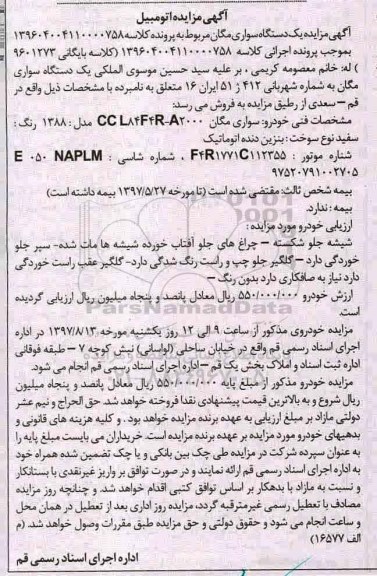 مزایده, مزایده خودرو سواری مگان ccl84f4r-a2000  مدل 1388