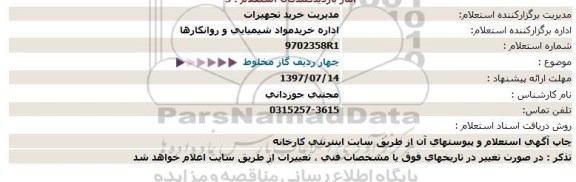 استعلام, استعلام گاز مخلوط  