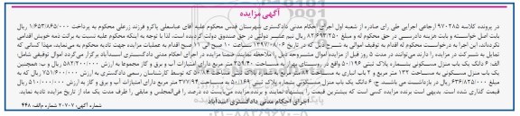 مزایده,مزایده یک باب منزل مسکونی 82 مترمربع