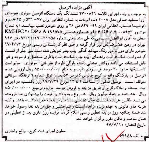 مزایده یک دستگاه اتومبیل سواری هیوندای آزرا