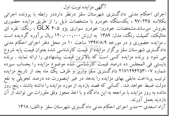 مزایده, مزایده خودرو سواری پژو 405 GLX 