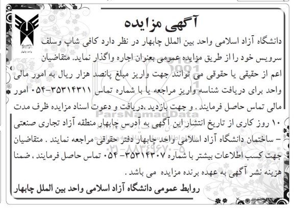مزایده , مزایده اجاره کافی شاپ و سلف سرویس