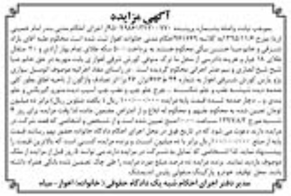 مزایده, مزایده اتومبیل سواری پژو پارس