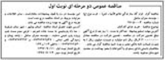مناقصه عمومی, مناقصه خرید غذای کارکنان 