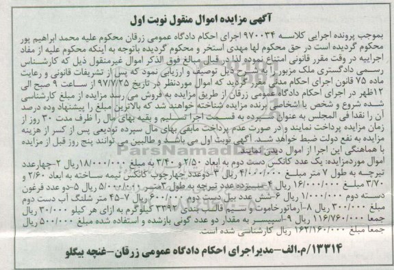 مزایده، مزایده یک عدد کانکس دست دوم ...