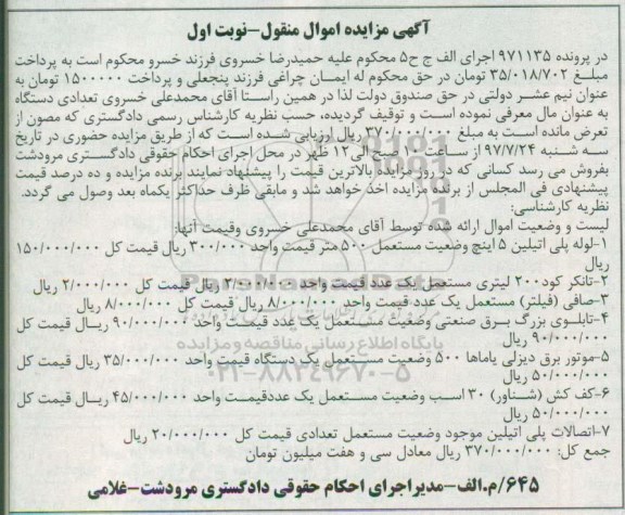 مزایده، مزایده لوله پلی اتیلن و...