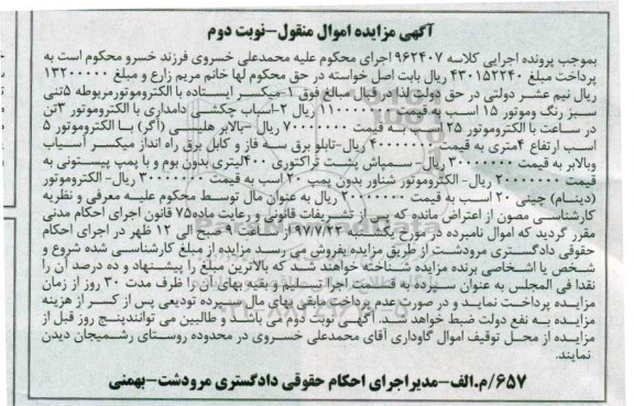 مزایده , مزایده میکسر ایستاده و... نوبت دوم